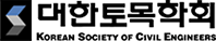 대한토목학회