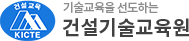 건설기술교육원