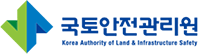 국토안전관리원